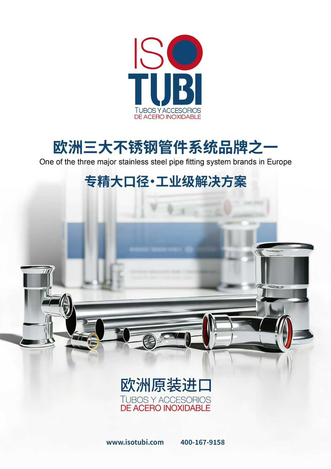 ISOTUBI SL：50年匠心沉淀，Numepress系统领航全球流体输送